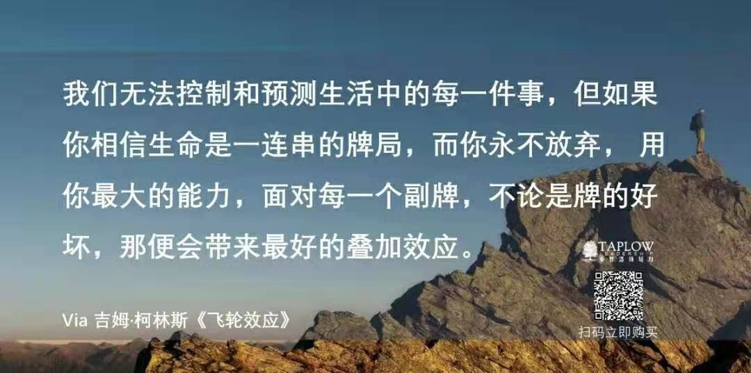 吉姆·柯林斯谈「飞轮效应」：从优秀到卓越的行动指南