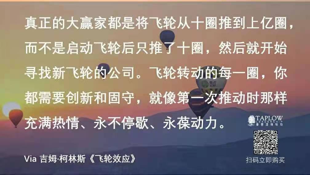 吉姆·柯林斯谈「飞轮效应」：从优秀到卓越的行动指南