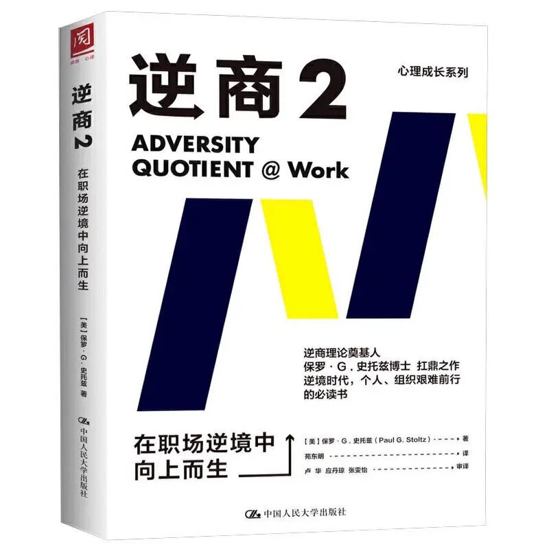 书单 | 应对不确定性，提高逆商的10本书
