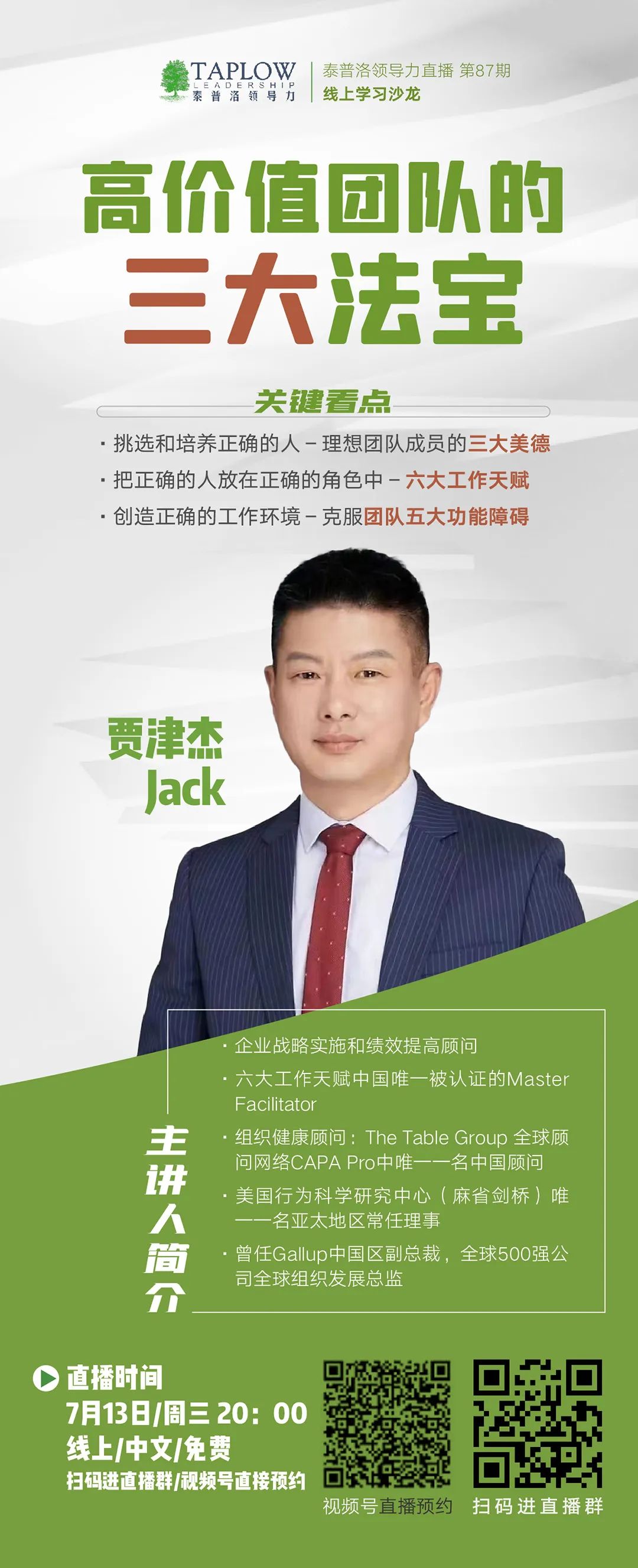 线上沙龙 | 高价值团队的三大法宝