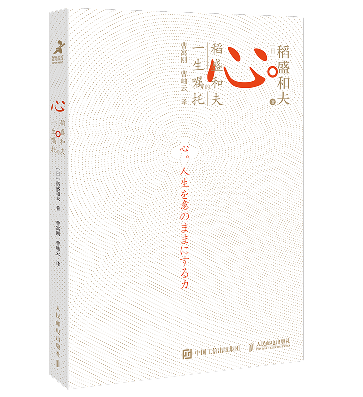 纪念稻盛和夫特辑 | 一生著作合集，24本经典回顾