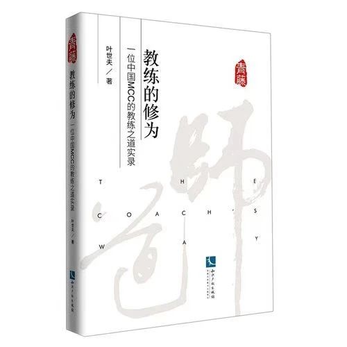 直播预告| MCC大师级教练叶世夫：从阴阳平衡洞察企业发展之道