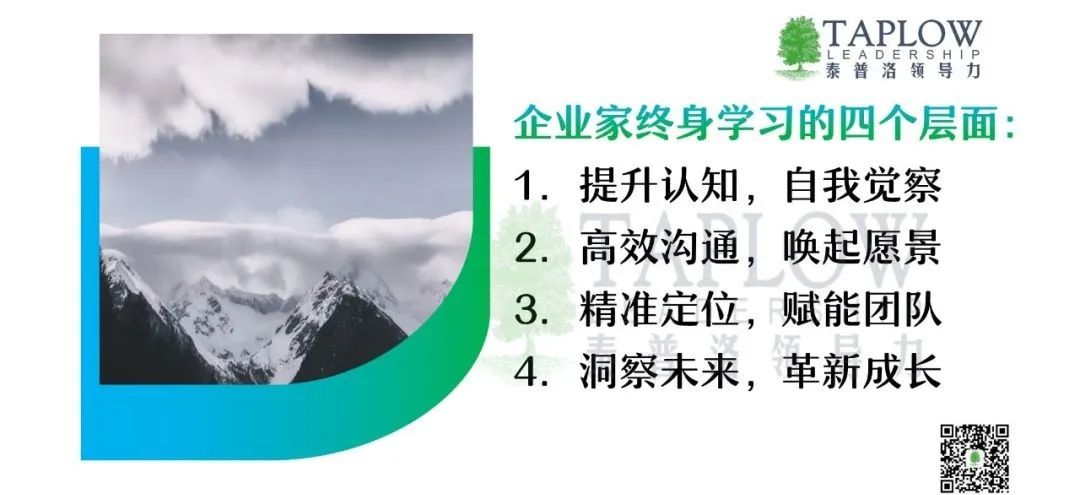 企业家心智成长的“马拉松”：从自我觉察到以真示人