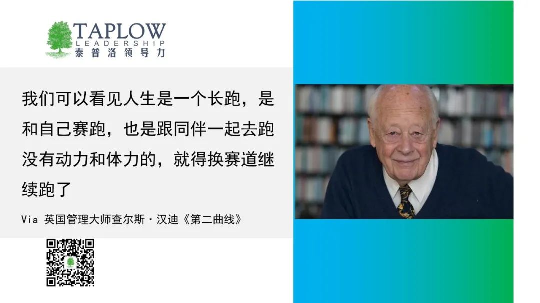 企业家心智成长的“马拉松”：从自我觉察到以真示人
