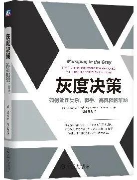 哈佛商学院教授「商业决策与领导力」经典书单（泰普洛112期）