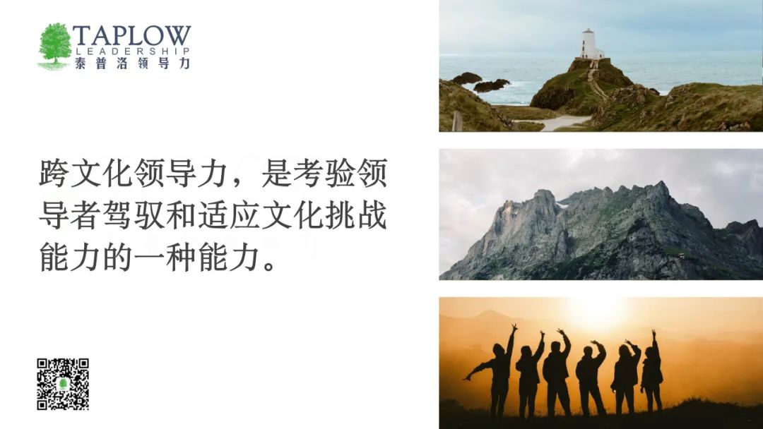 2024企业成功出海，请带上“跨文化领导力”