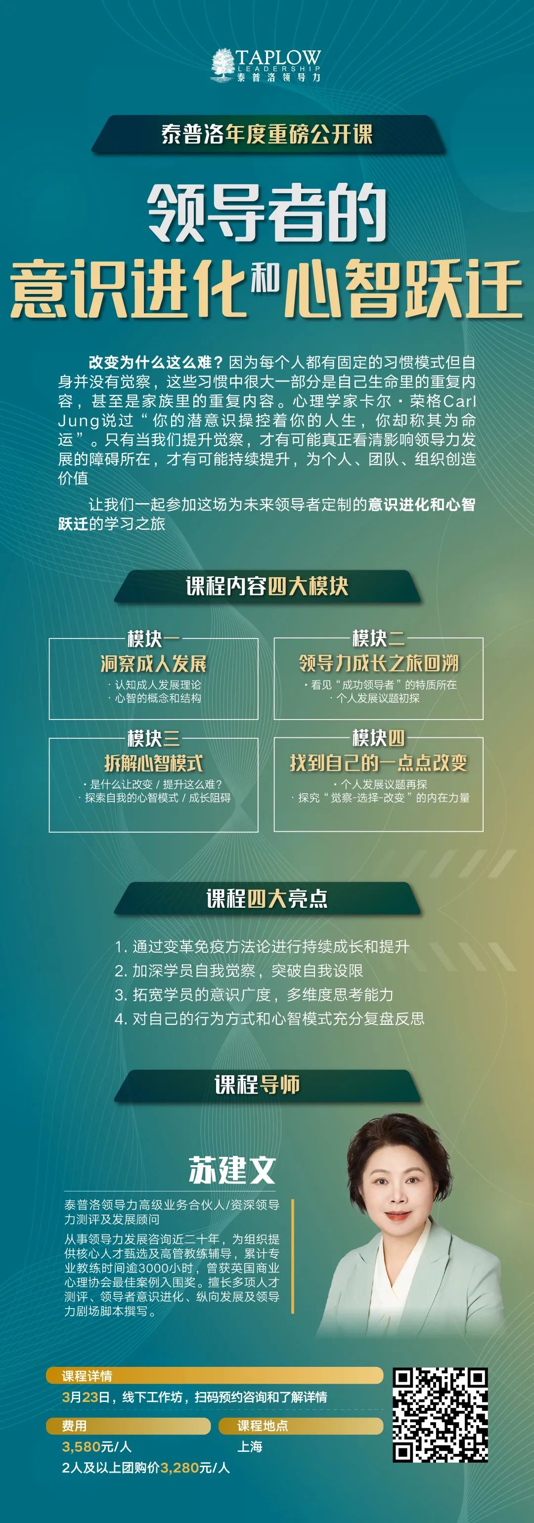 公开课 | 《领导者的意识进化和心智跃迁》