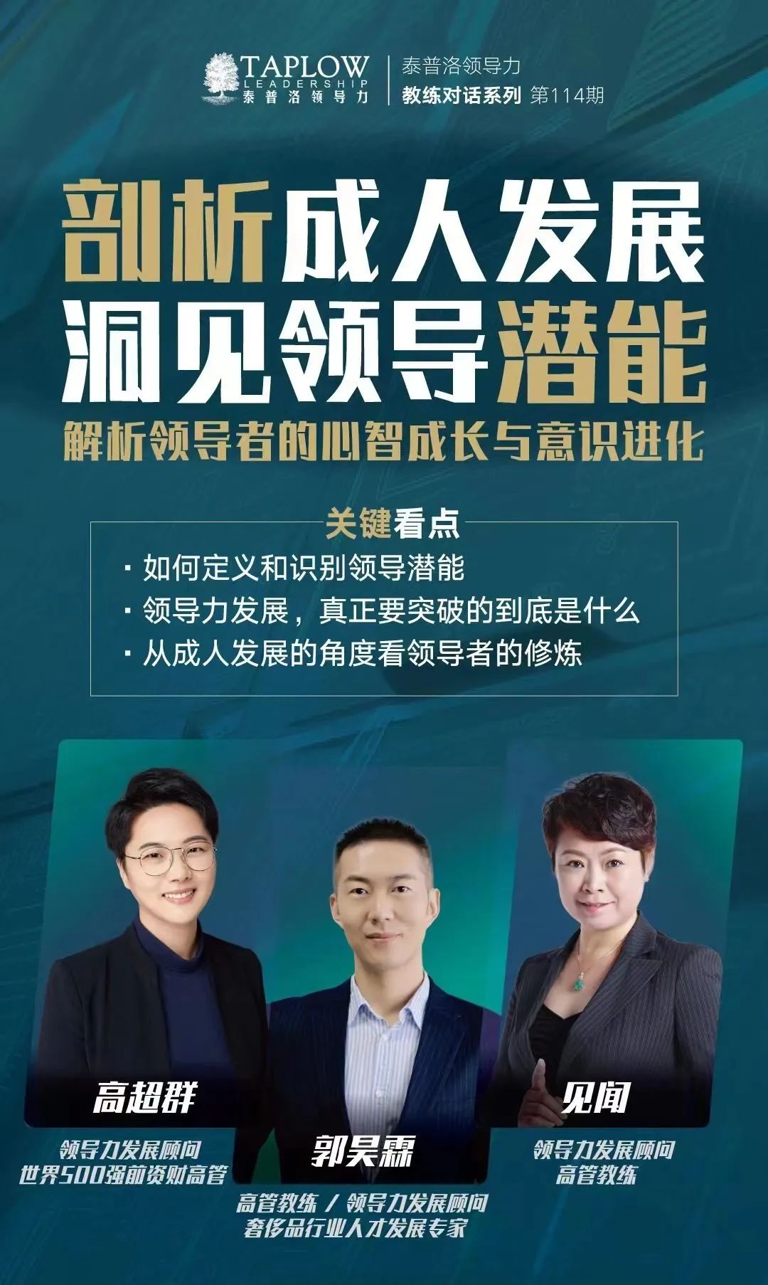 龙年新春领导力大课 | 9大模块，80堂课陪你过年！
