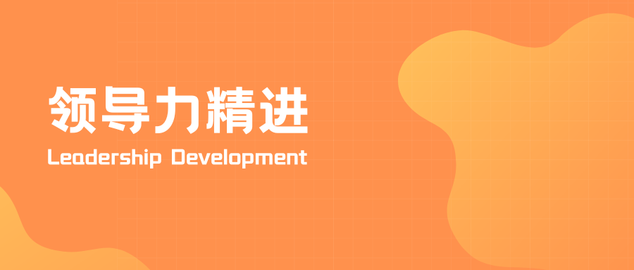 龙年新春领导力大课 | 9大模块，80堂课陪你过年！