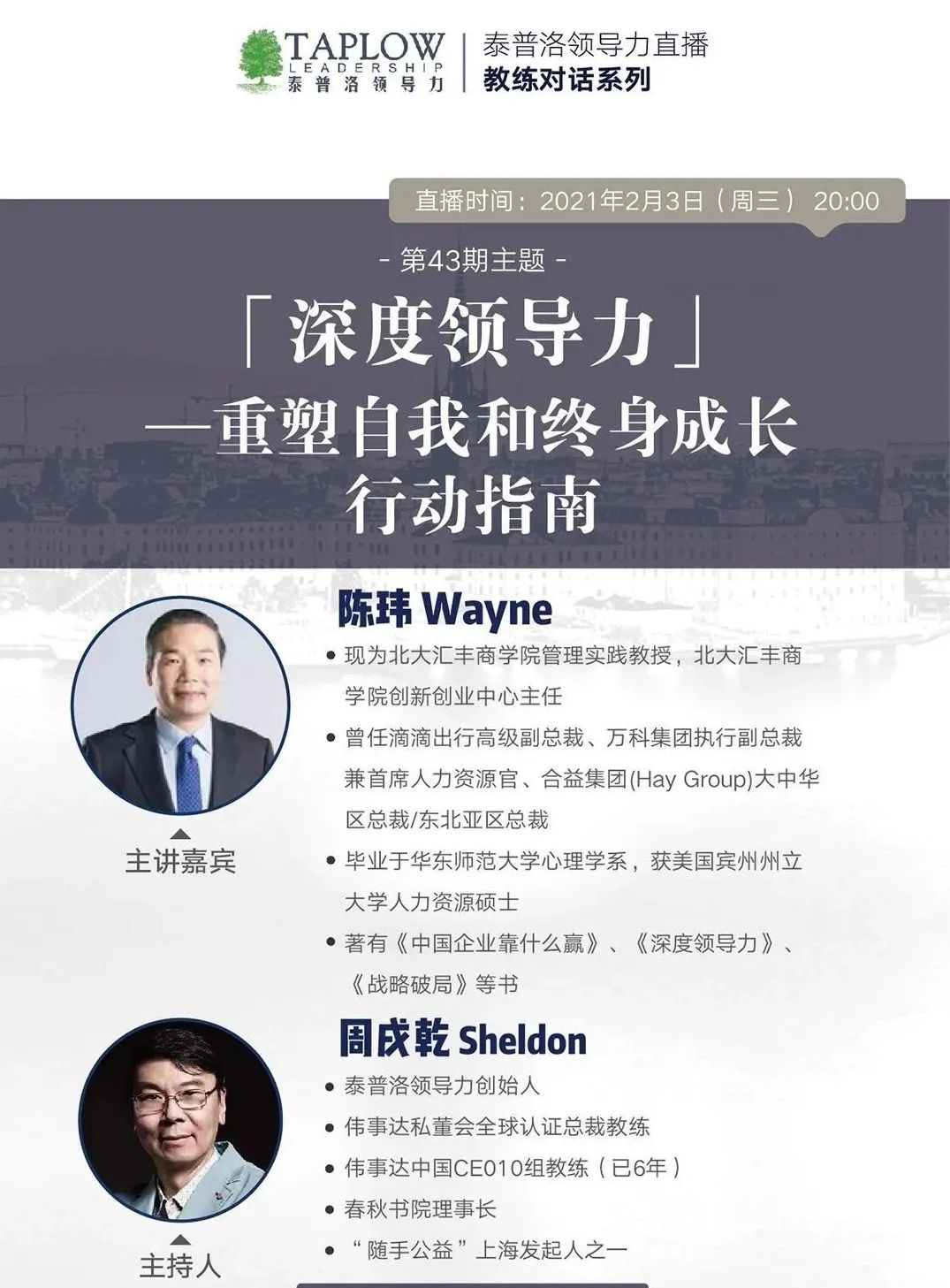 龙年新春领导力大课 | 9大模块，80堂课陪你过年！