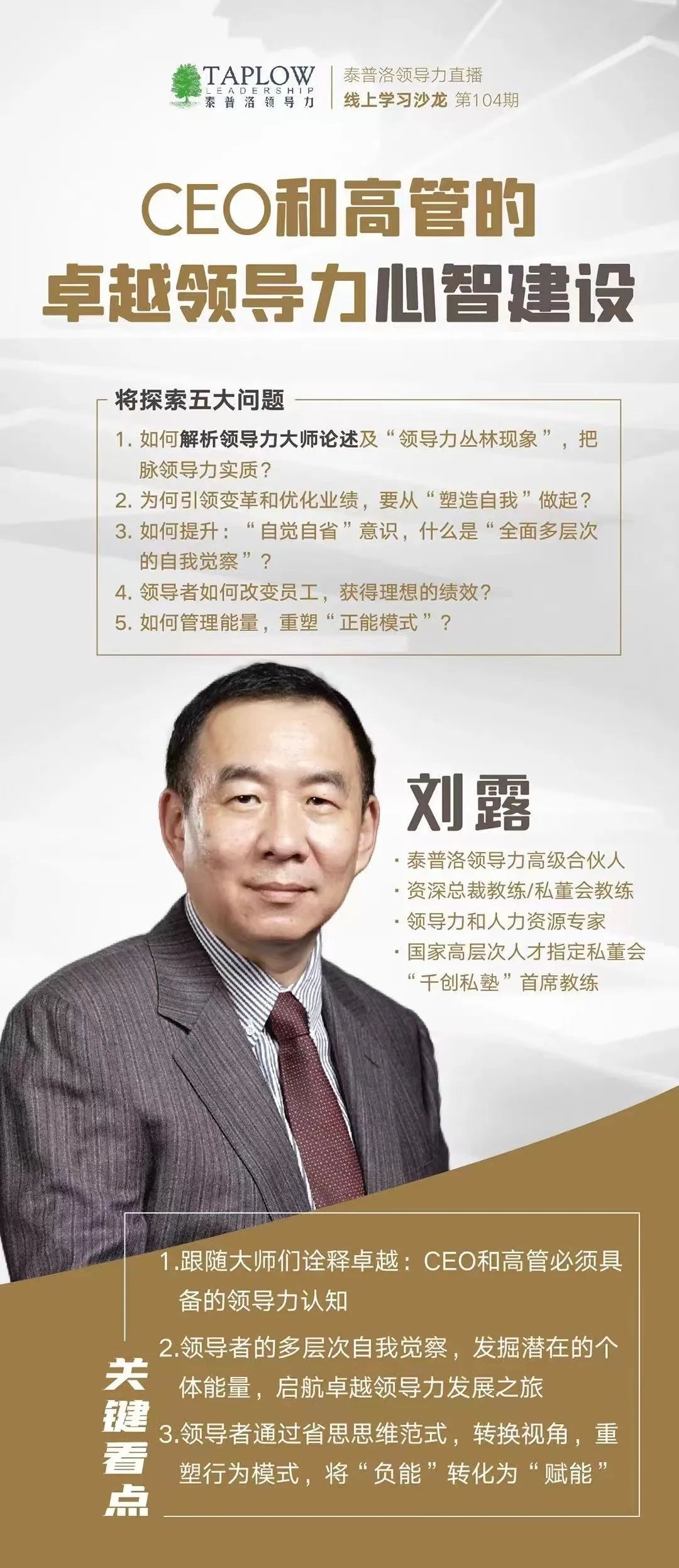 龙年新春领导力大课 | 9大模块，80堂课陪你过年！