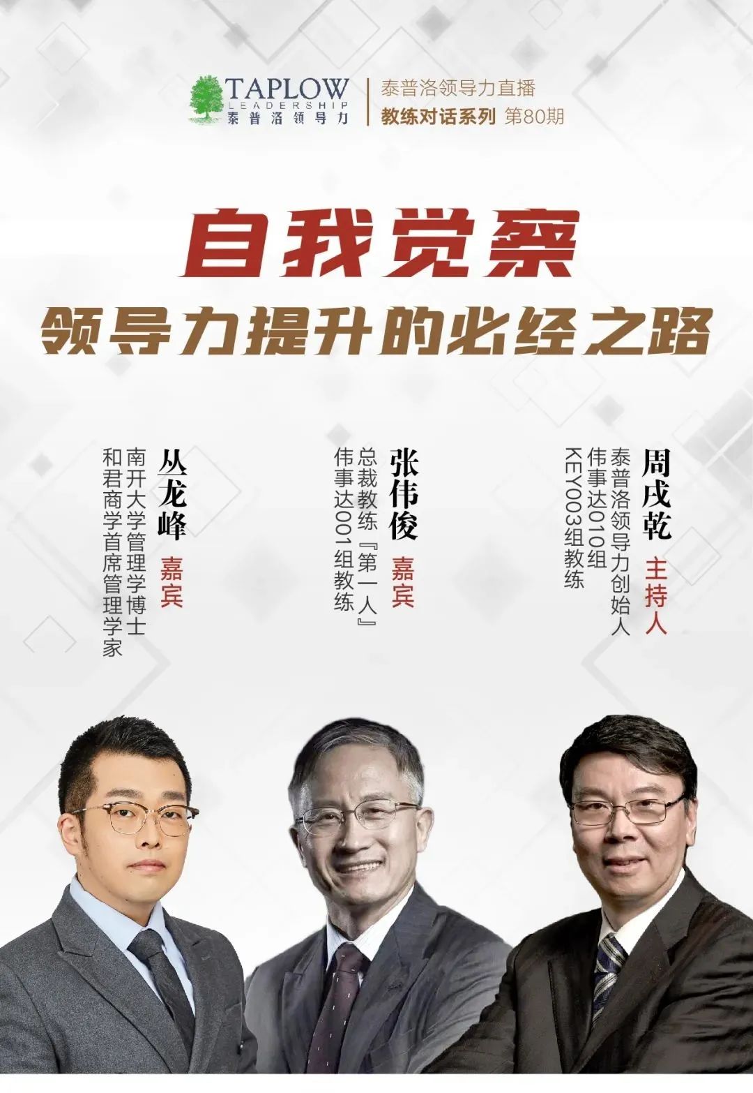 龙年新春领导力大课 | 9大模块，80堂课陪你过年！