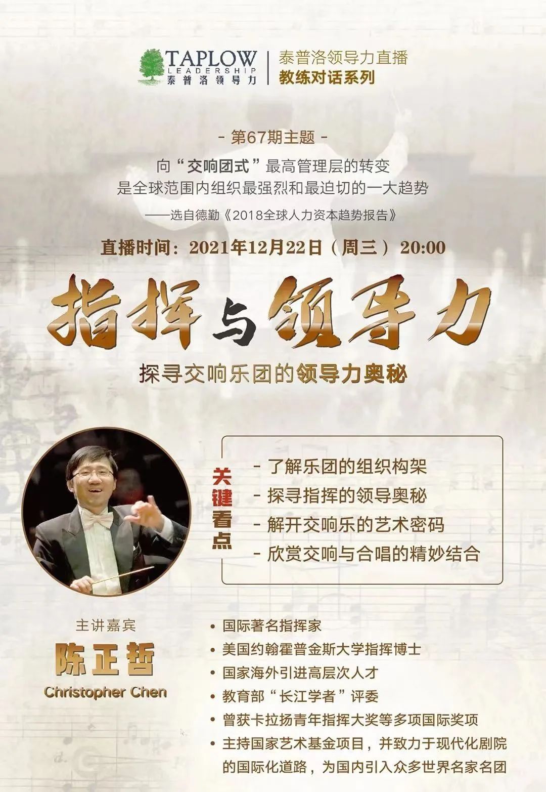 龙年新春领导力大课 | 9大模块，80堂课陪你过年！