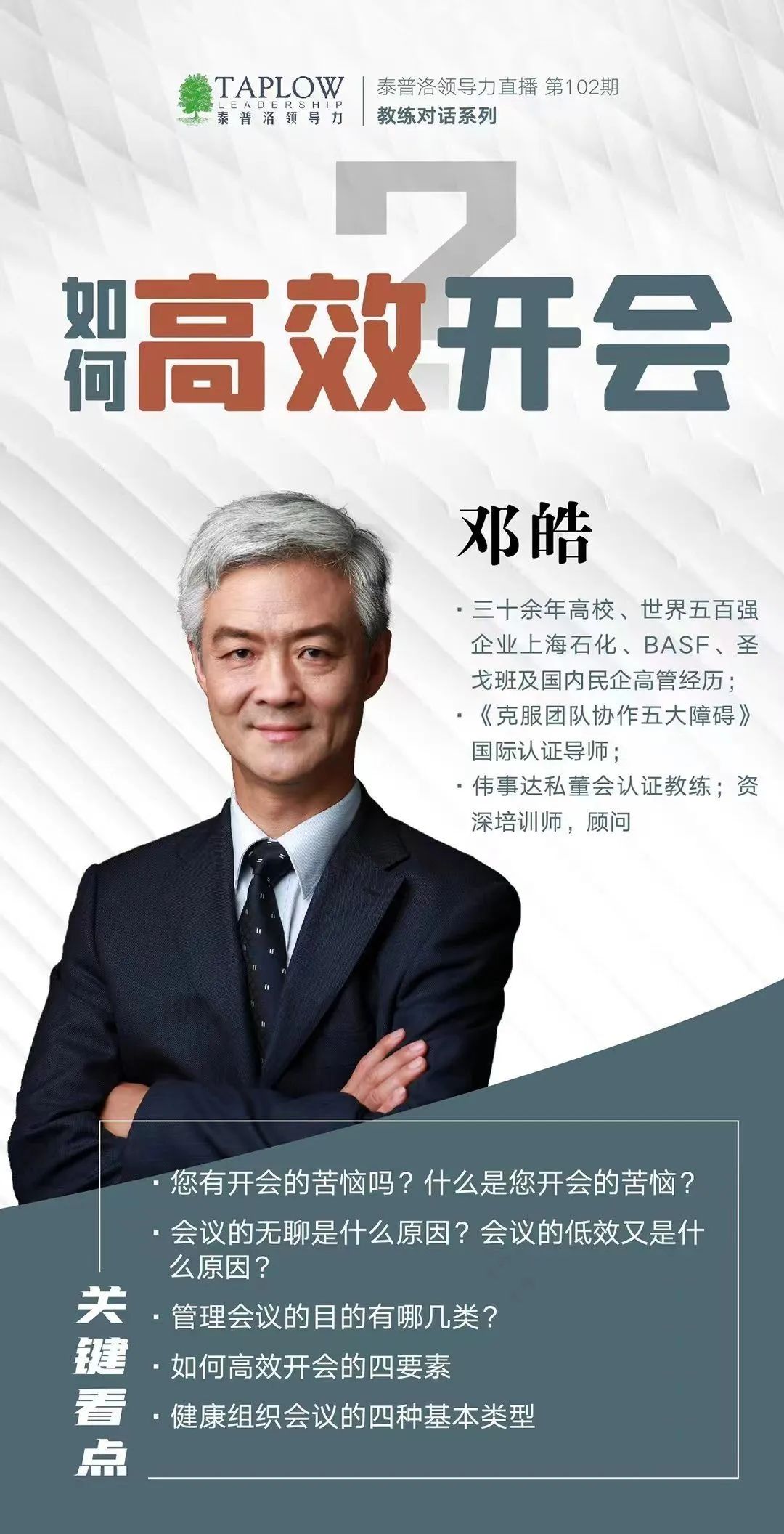 龙年新春领导力大课 | 9大模块，80堂课陪你过年！