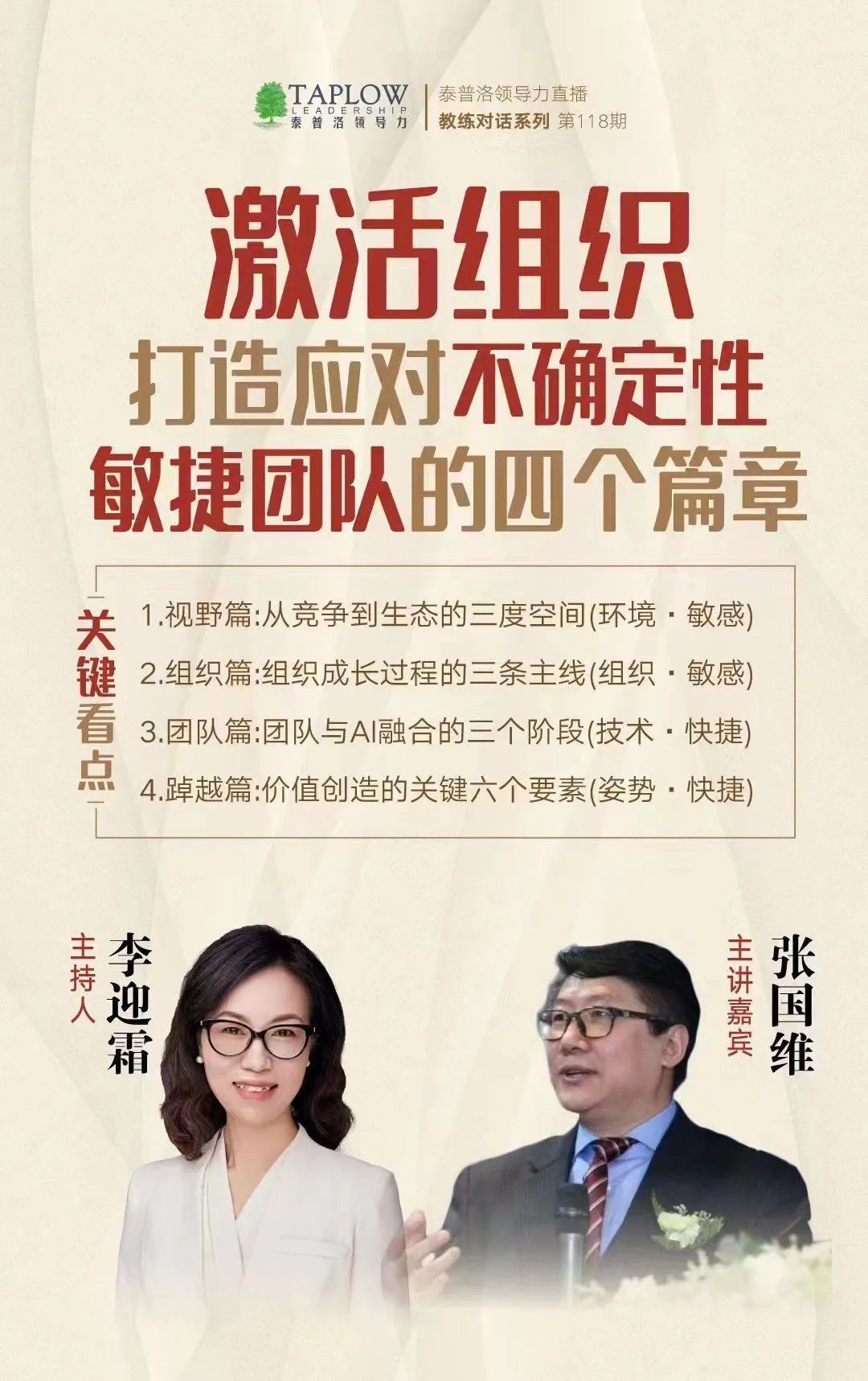 龙年新春领导力大课 | 9大模块，80堂课陪你过年！