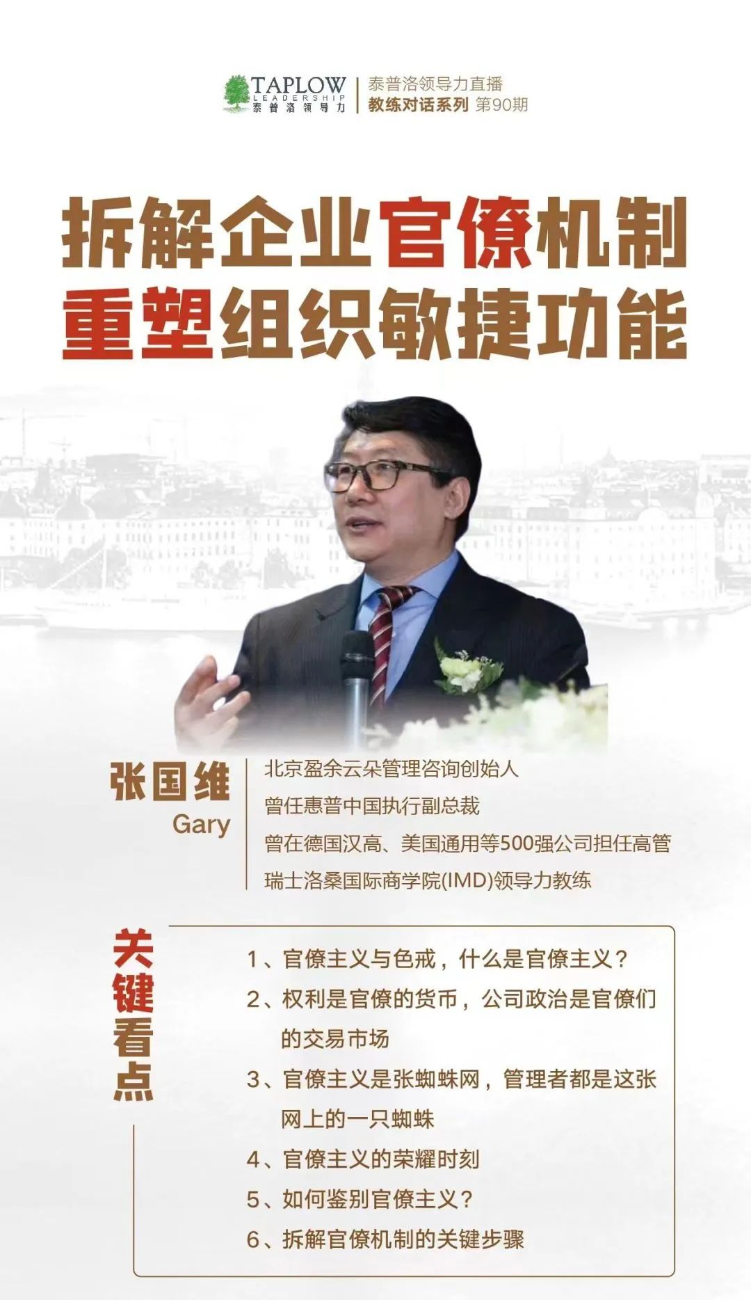 龙年新春领导力大课 | 9大模块，80堂课陪你过年！
