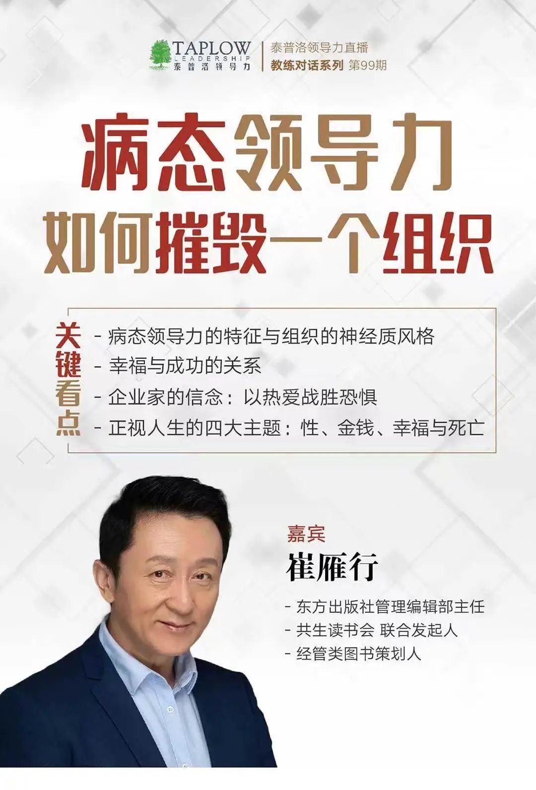 龙年新春领导力大课 | 9大模块，80堂课陪你过年！