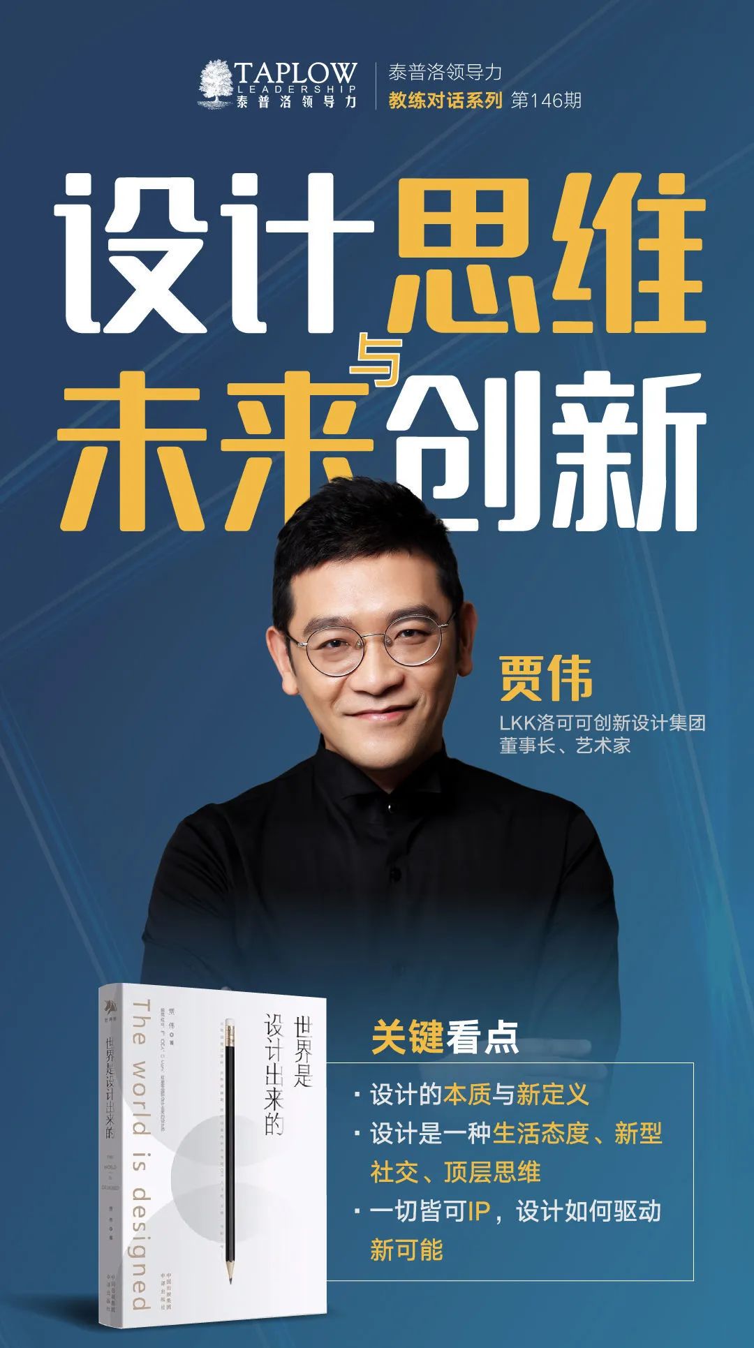 龙年新春领导力大课 | 9大模块，80堂课陪你过年！