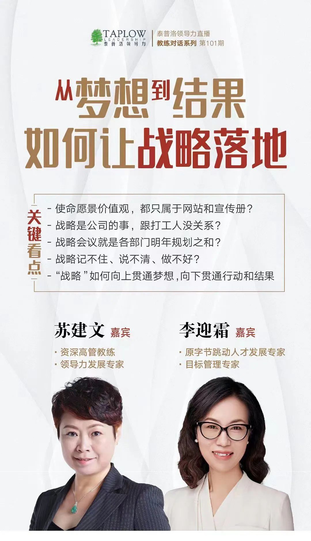 龙年新春领导力大课 | 9大模块，80堂课陪你过年！