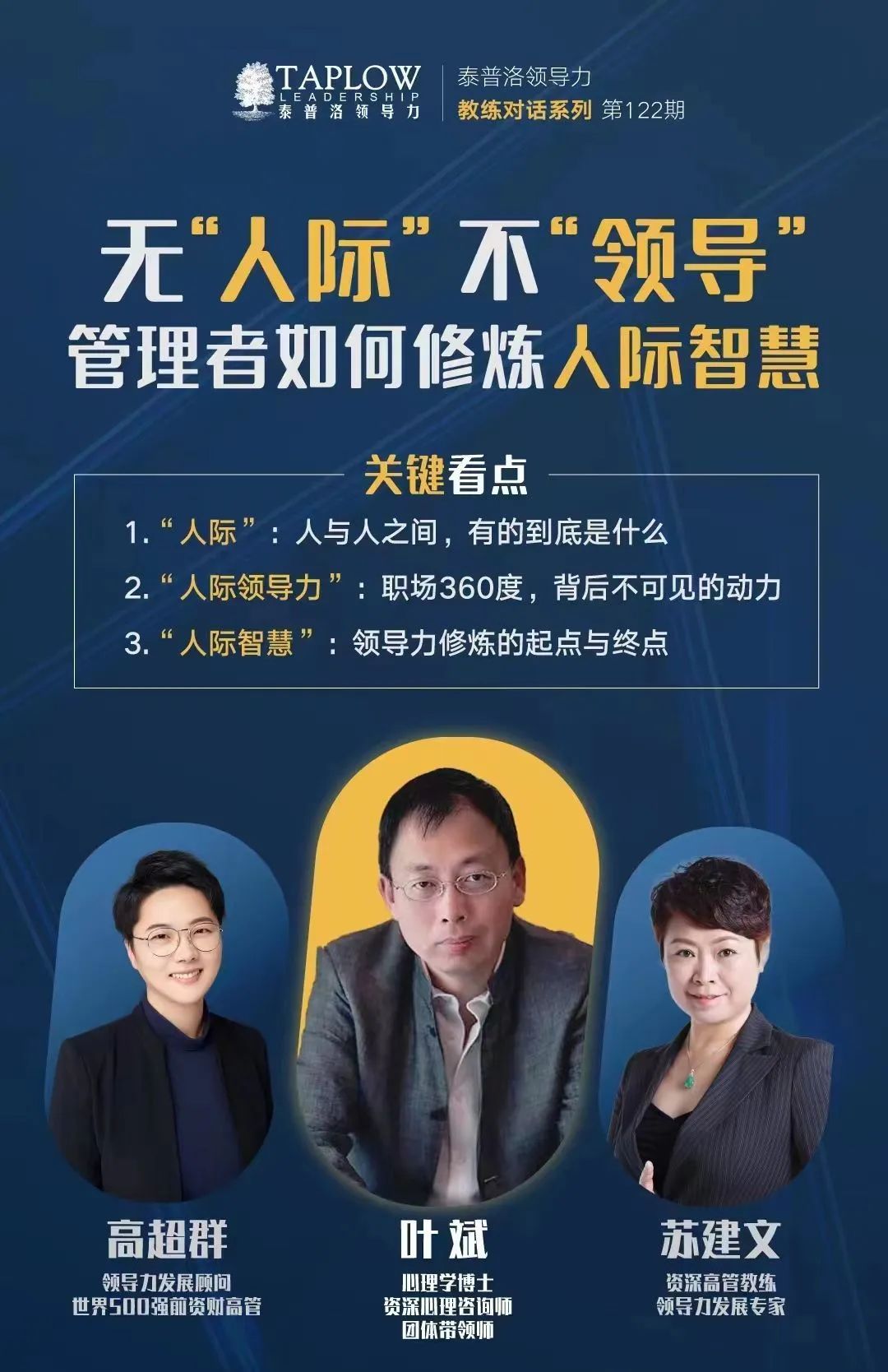 龙年新春领导力大课 | 9大模块，80堂课陪你过年！
