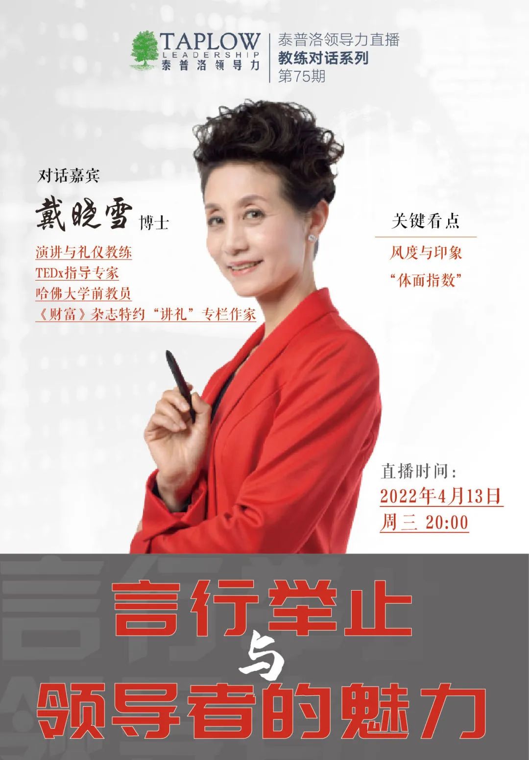 龙年新春领导力大课 | 9大模块，80堂课陪你过年！