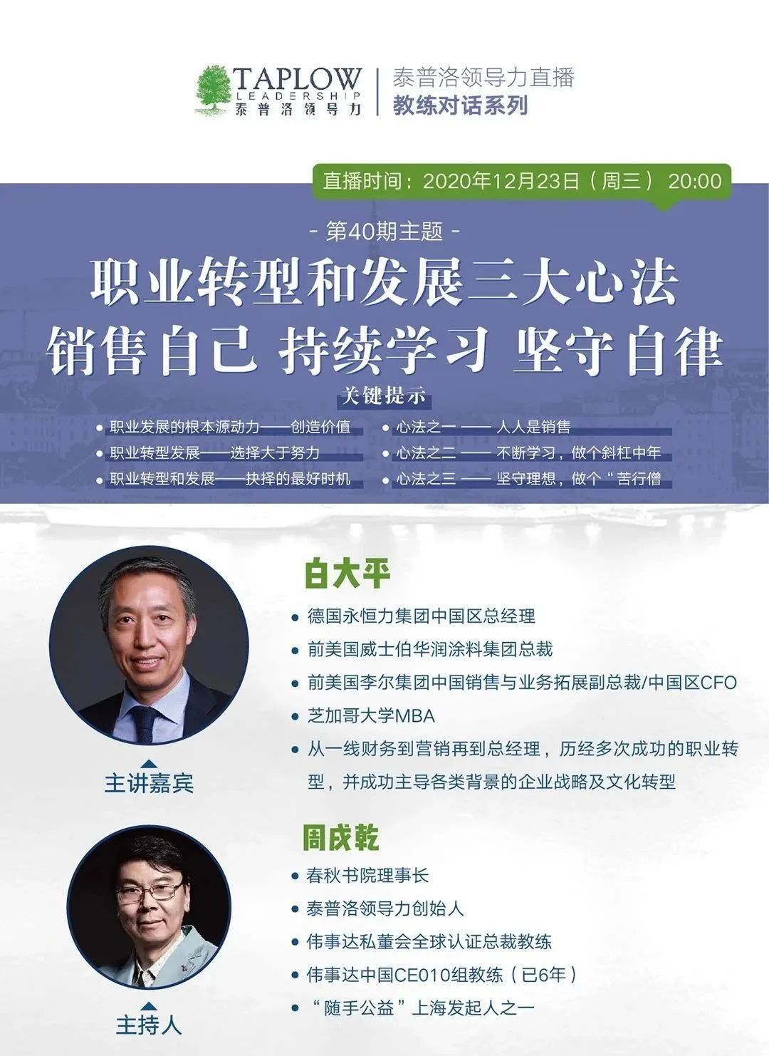 龙年新春领导力大课 | 9大模块，80堂课陪你过年！