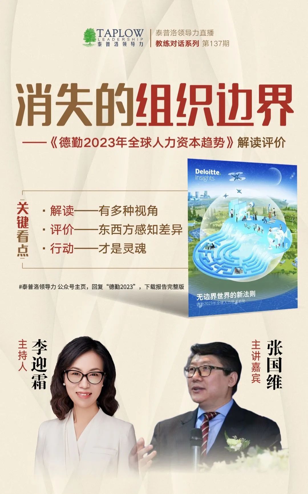 龙年新春领导力大课 | 9大模块，80堂课陪你过年！