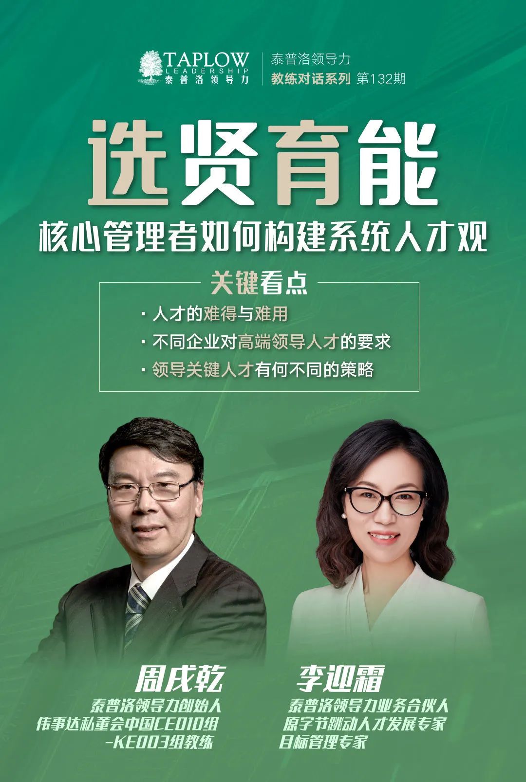 龙年新春领导力大课 | 9大模块，80堂课陪你过年！