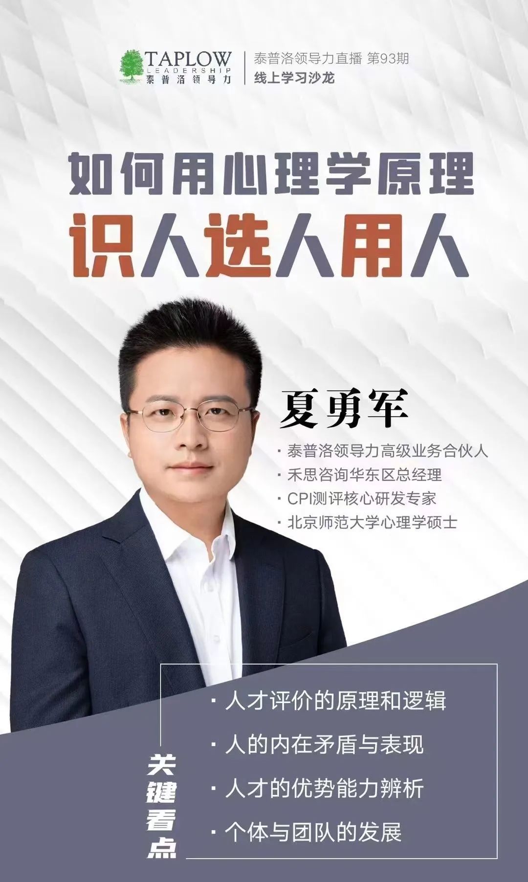 龙年新春领导力大课 | 9大模块，80堂课陪你过年！