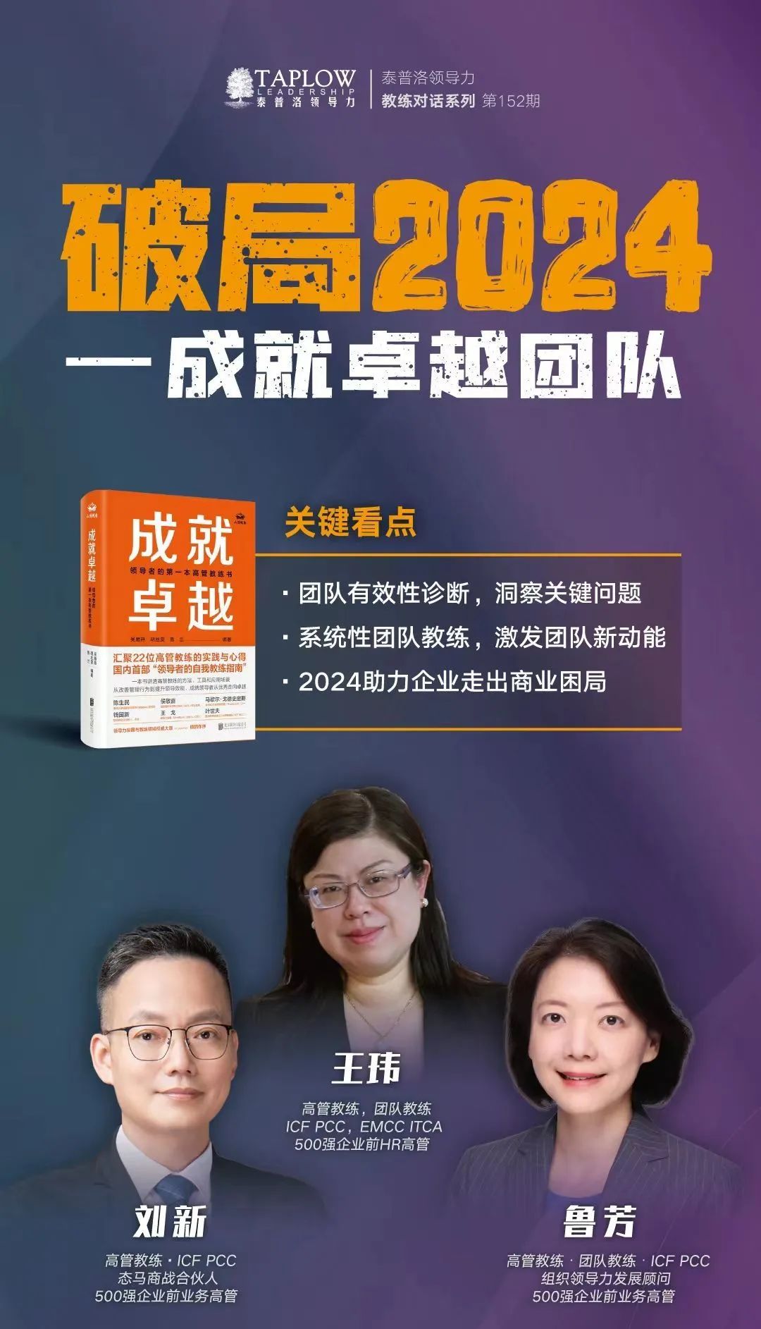 龙年新春领导力大课 | 9大模块，80堂课陪你过年！
