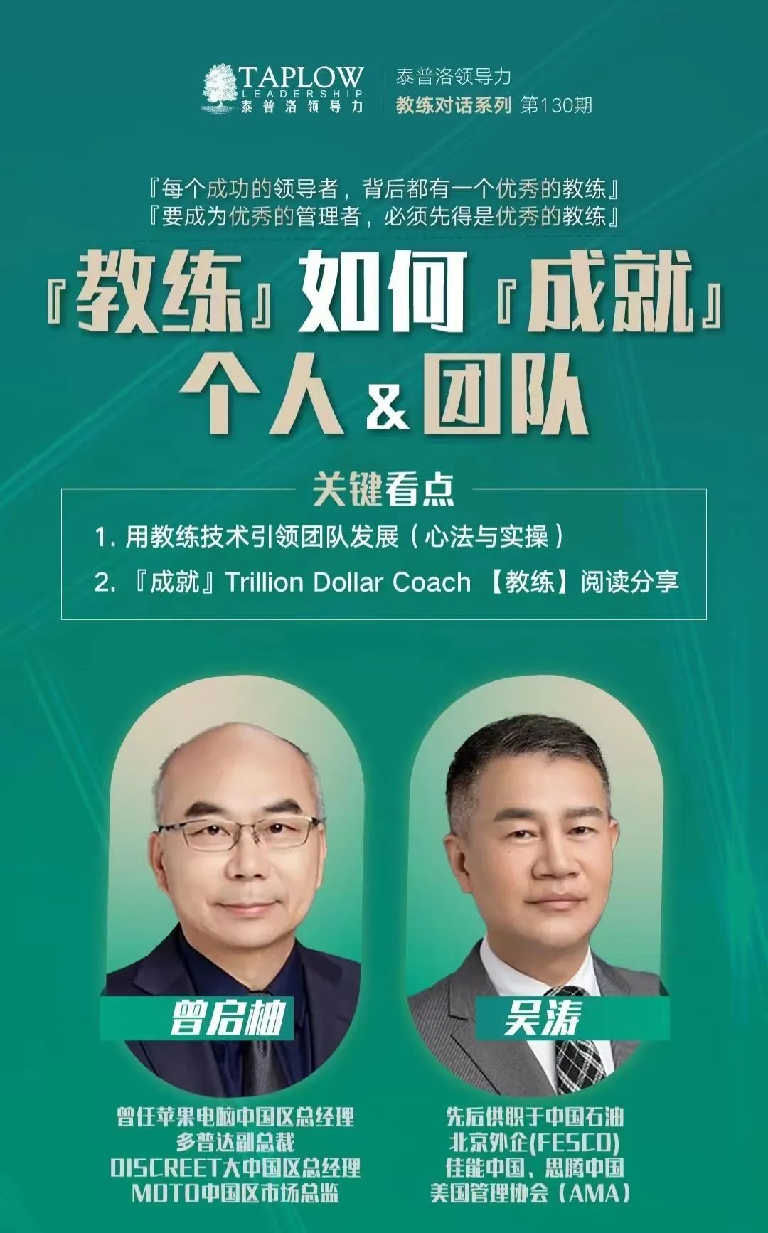 龙年新春领导力大课 | 9大模块，80堂课陪你过年！