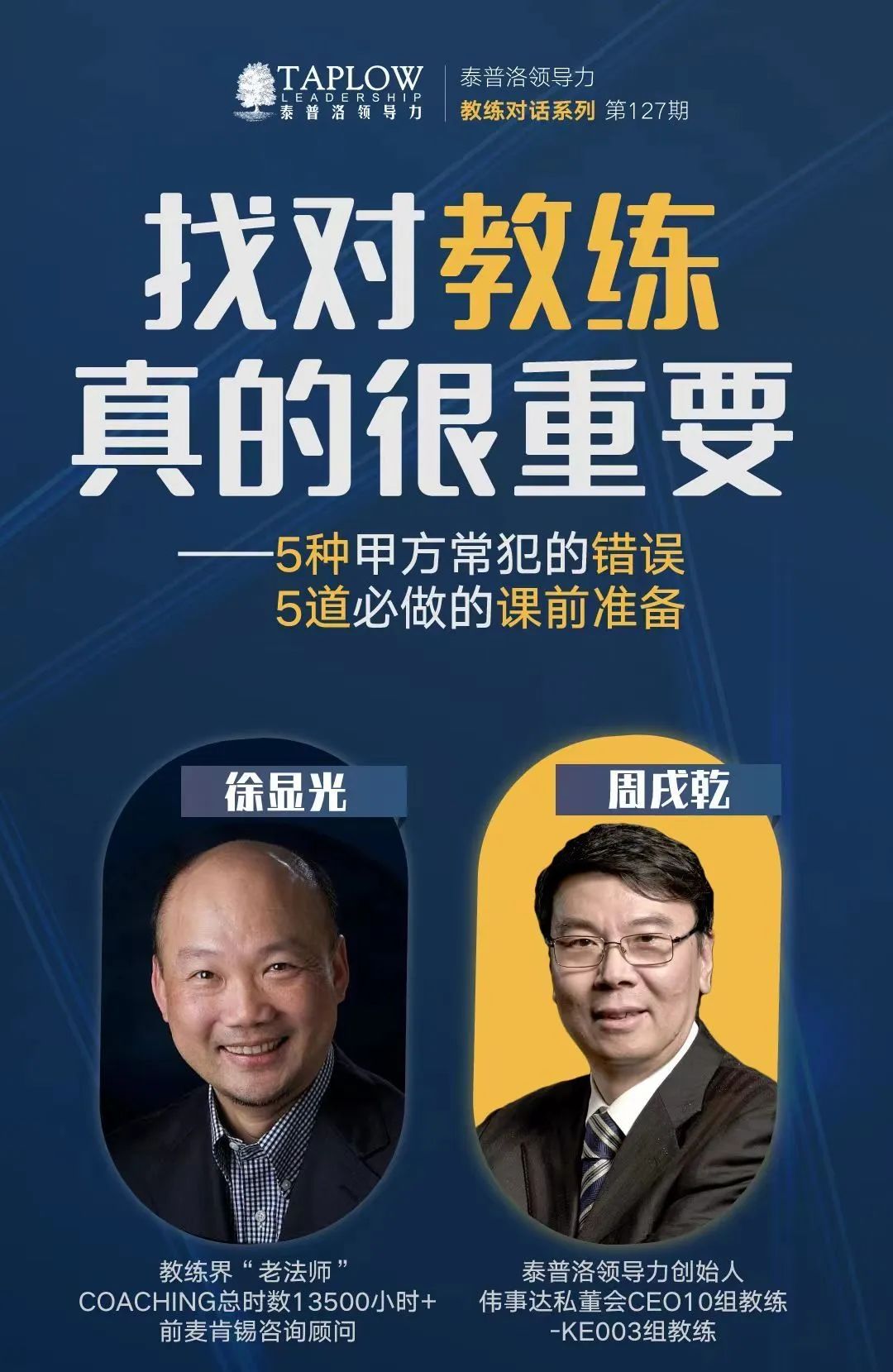 龙年新春领导力大课 | 9大模块，80堂课陪你过年！