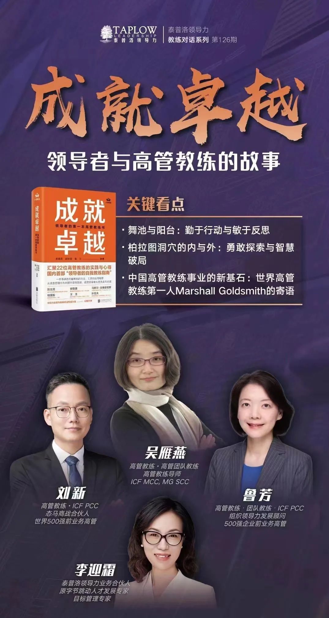 龙年新春领导力大课 | 9大模块，80堂课陪你过年！