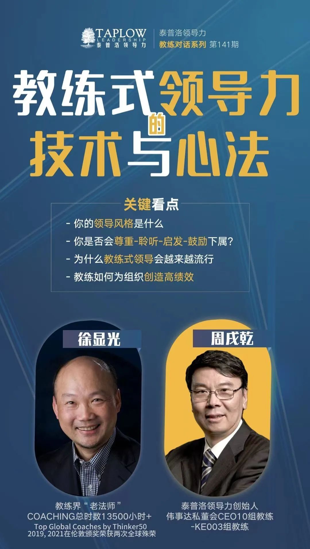 龙年新春领导力大课 | 9大模块，80堂课陪你过年！