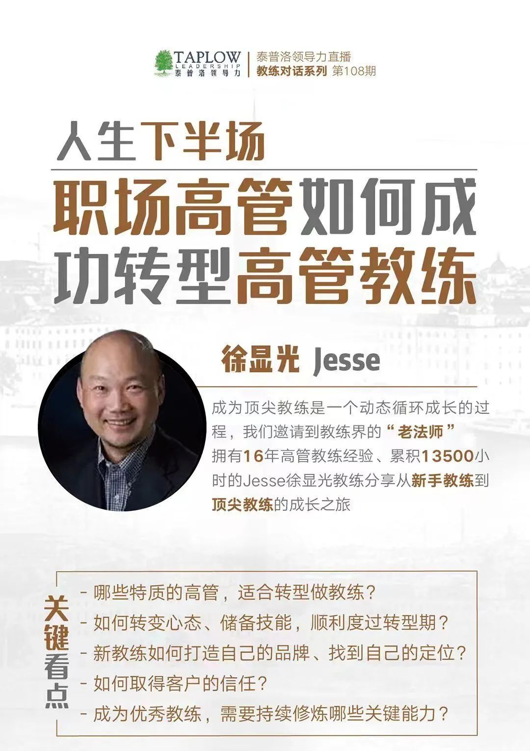 龙年新春领导力大课 | 9大模块，80堂课陪你过年！
