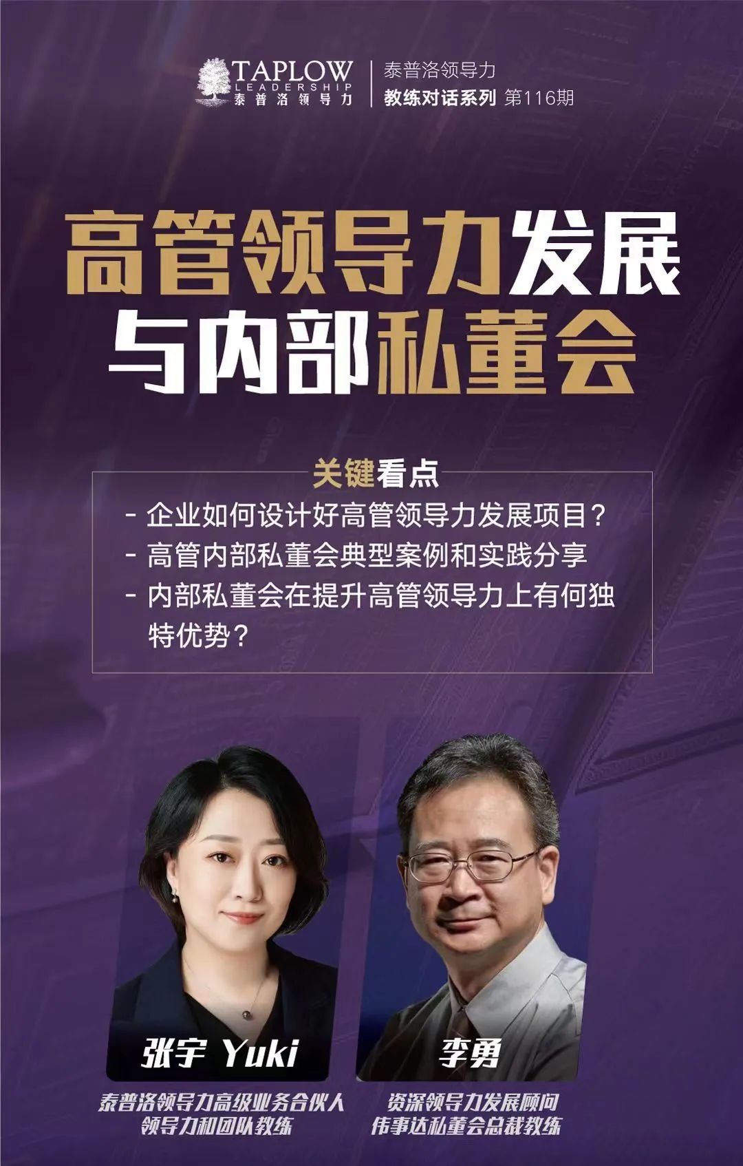 龙年新春领导力大课 | 9大模块，80堂课陪你过年！
