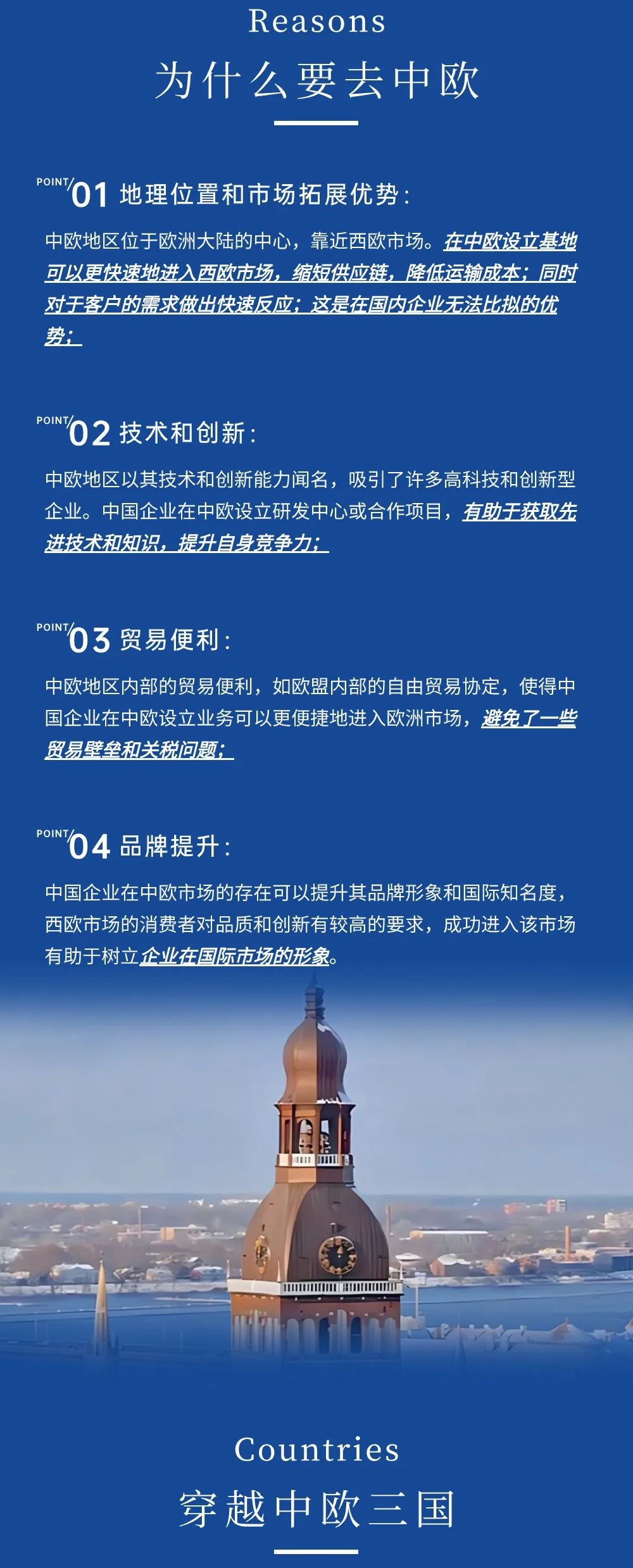 中欧三国游学 | 掌舵航向，需要远见和勇气