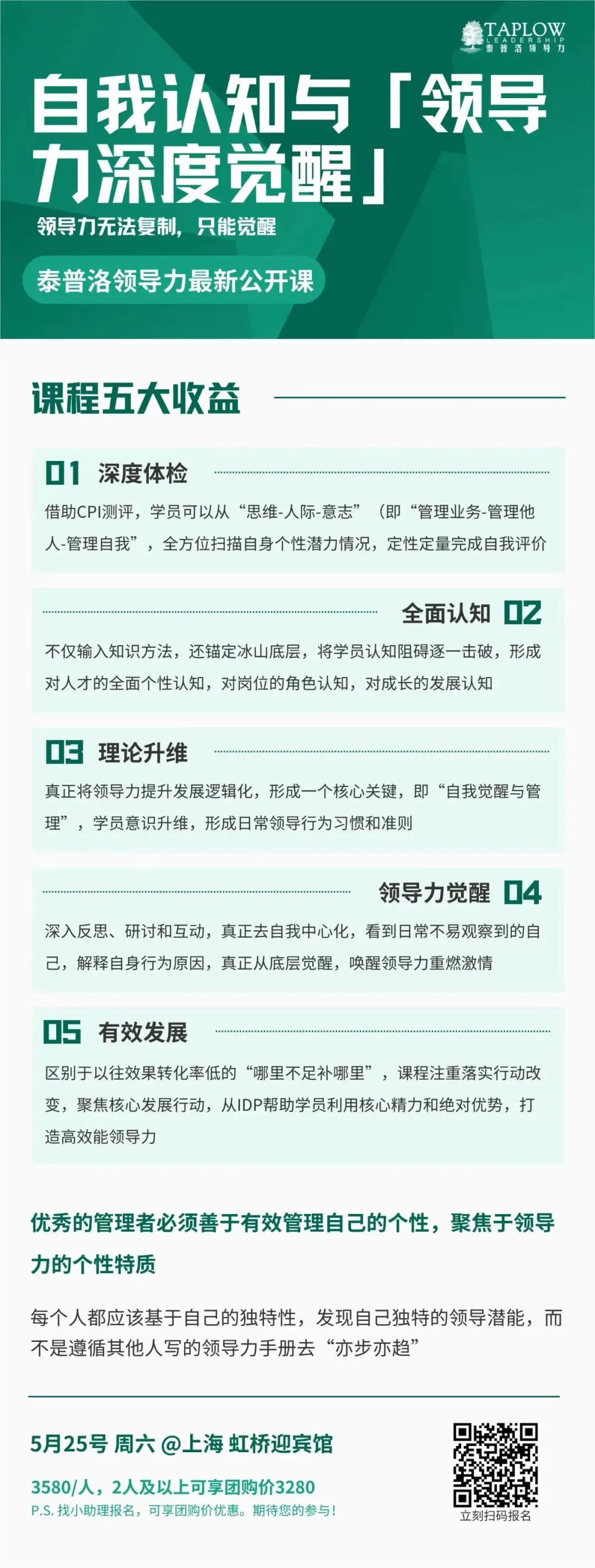 本周六开课：「领导力觉醒公开课」@上海