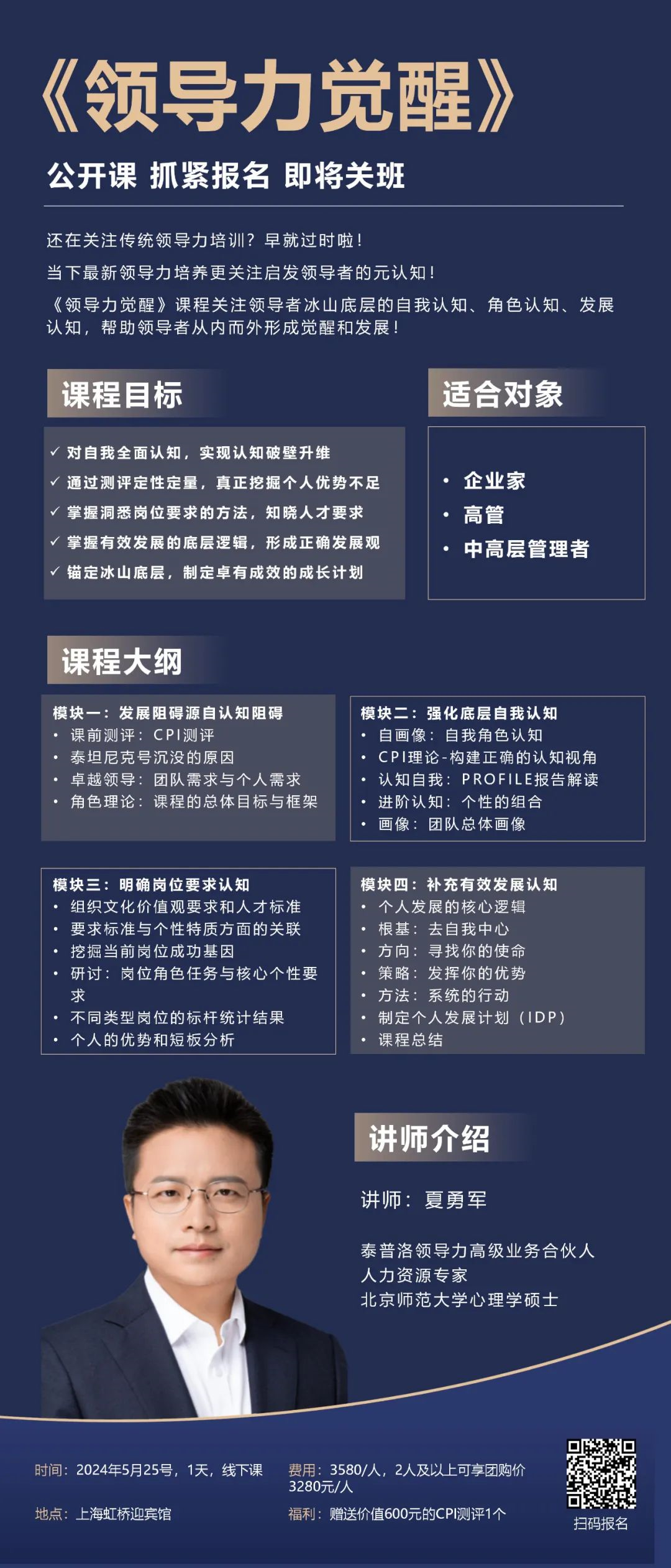 本周六开课：「领导力觉醒公开课」@上海