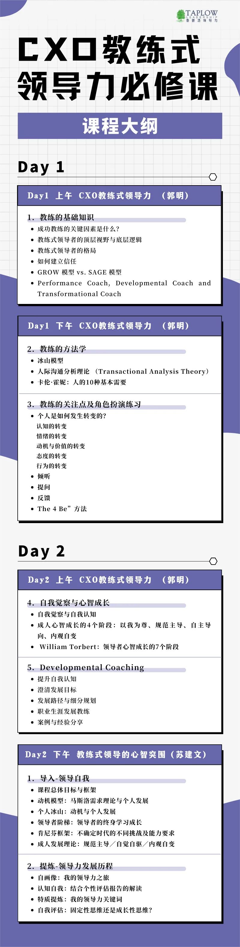 泰普洛重磅公开课 | 「CXO教练式领导力必修课」