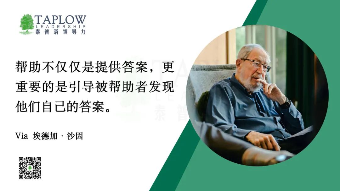 领导者的智慧修炼：如何提供「恰到好处」的帮助？