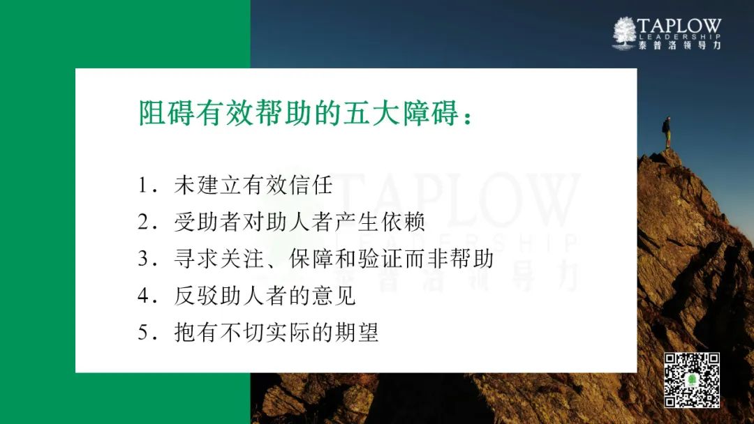 领导者的智慧修炼：如何提供「恰到好处」的帮助？