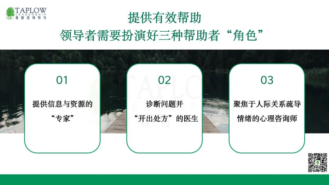 领导者的智慧修炼：如何提供「恰到好处」的帮助？