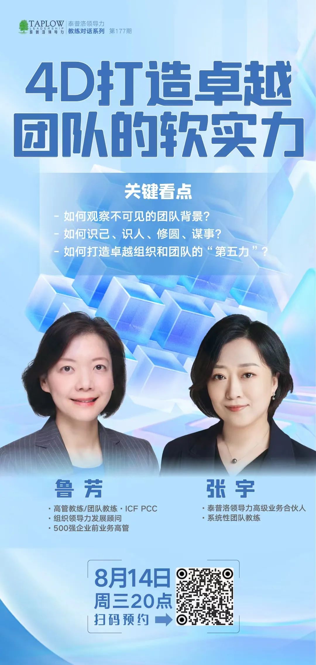 直播精华 | 用「4D模型」打造卓越团队的软实力