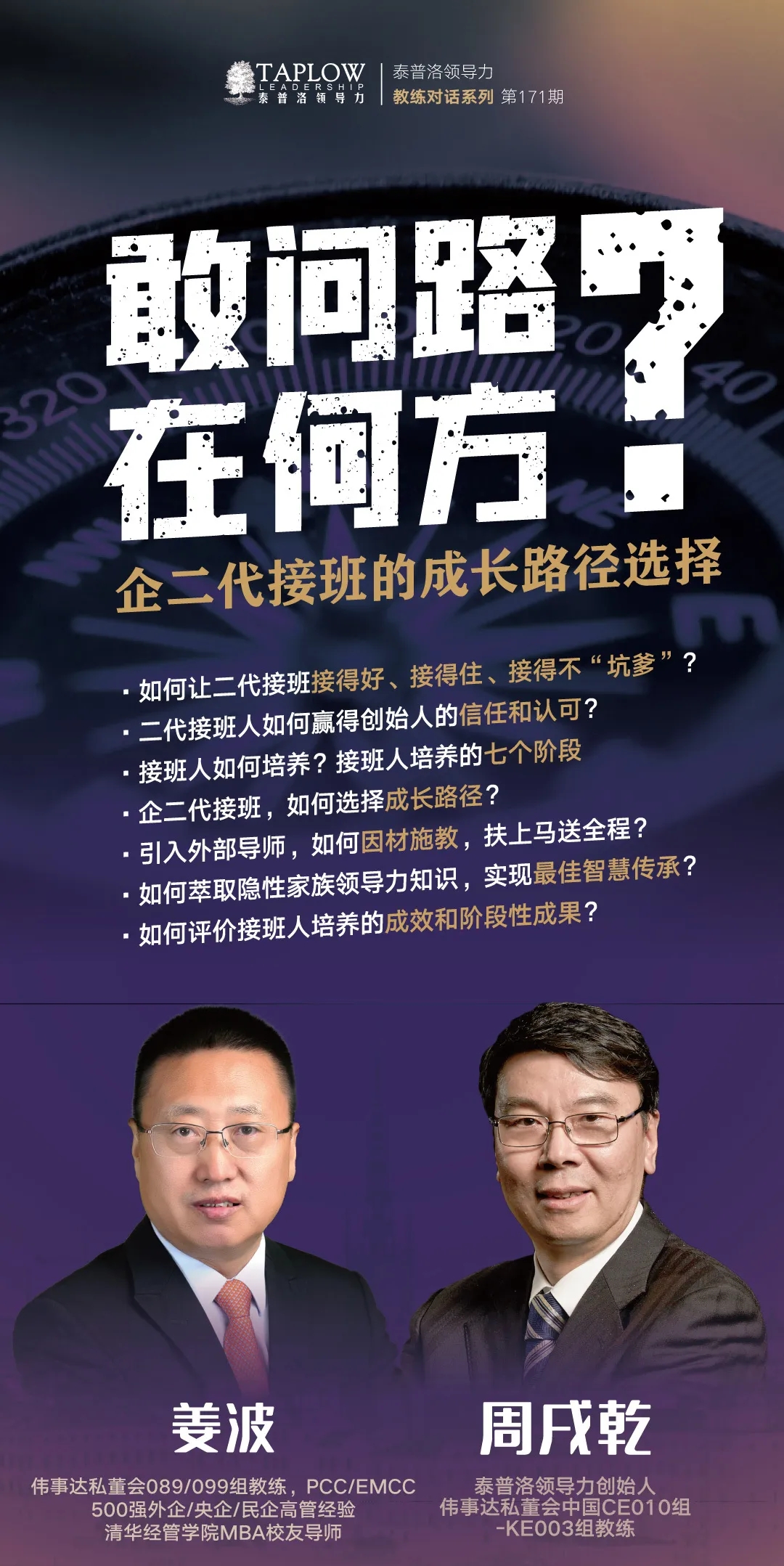 开学季领导力大课 | 9大模块，108个主题