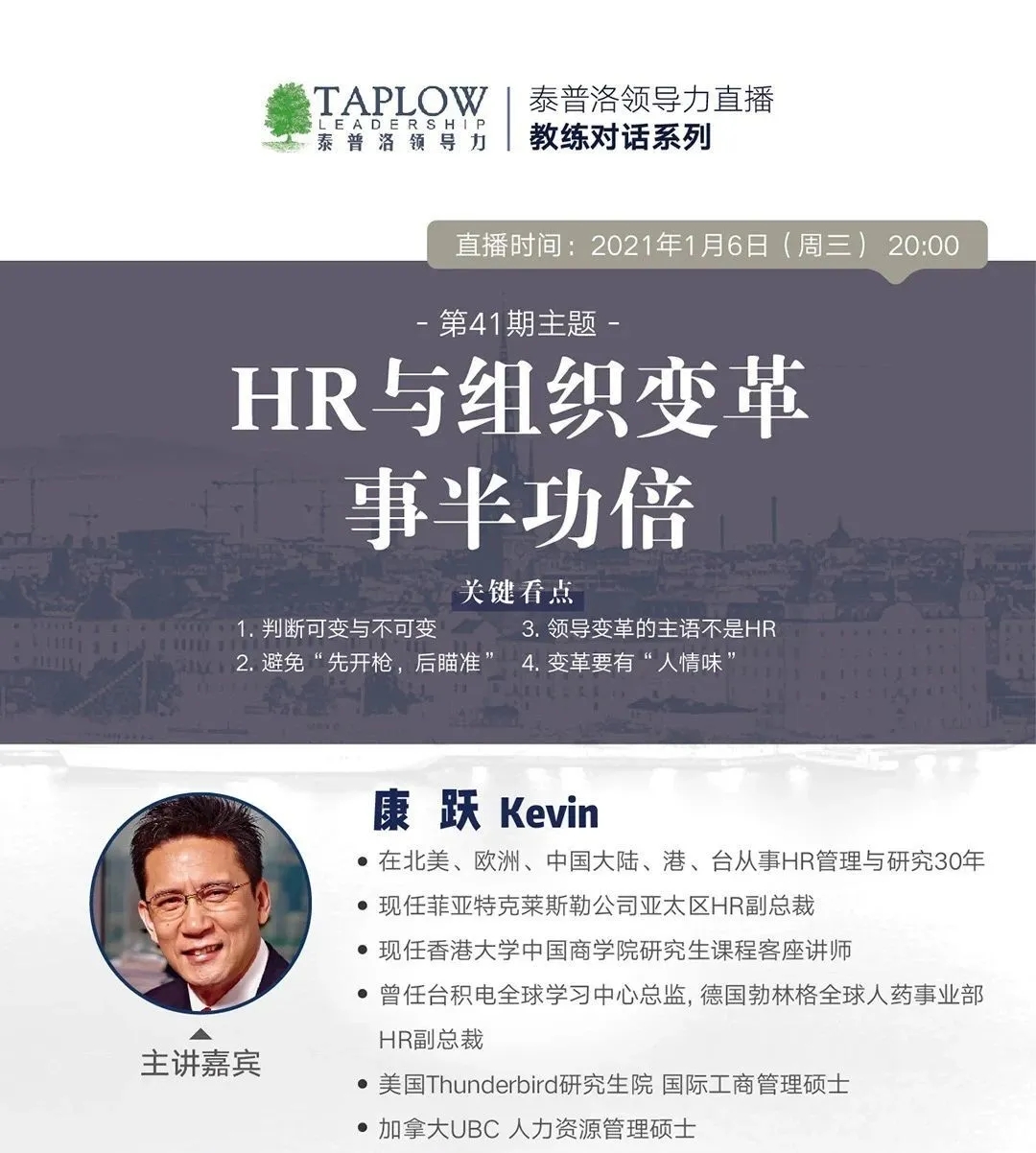 开学季领导力大课 | 9大模块，108个主题