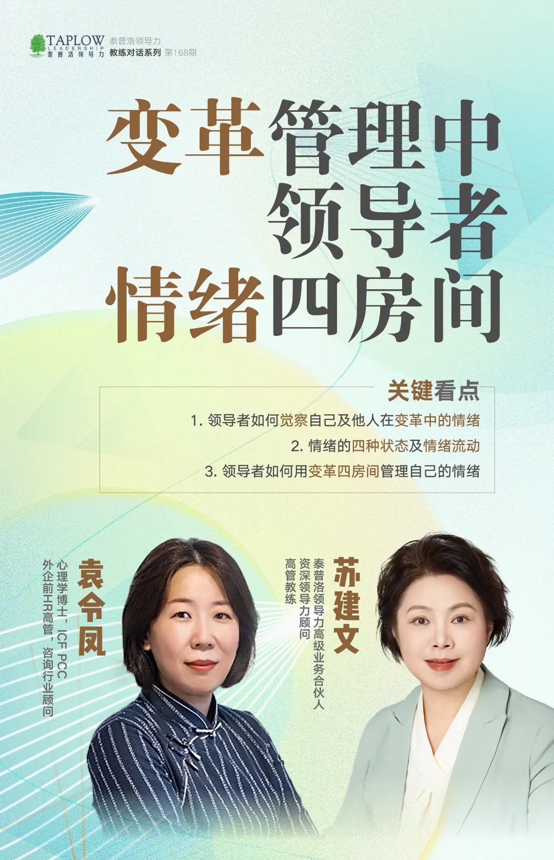 开学季领导力大课 | 9大模块，108个主题