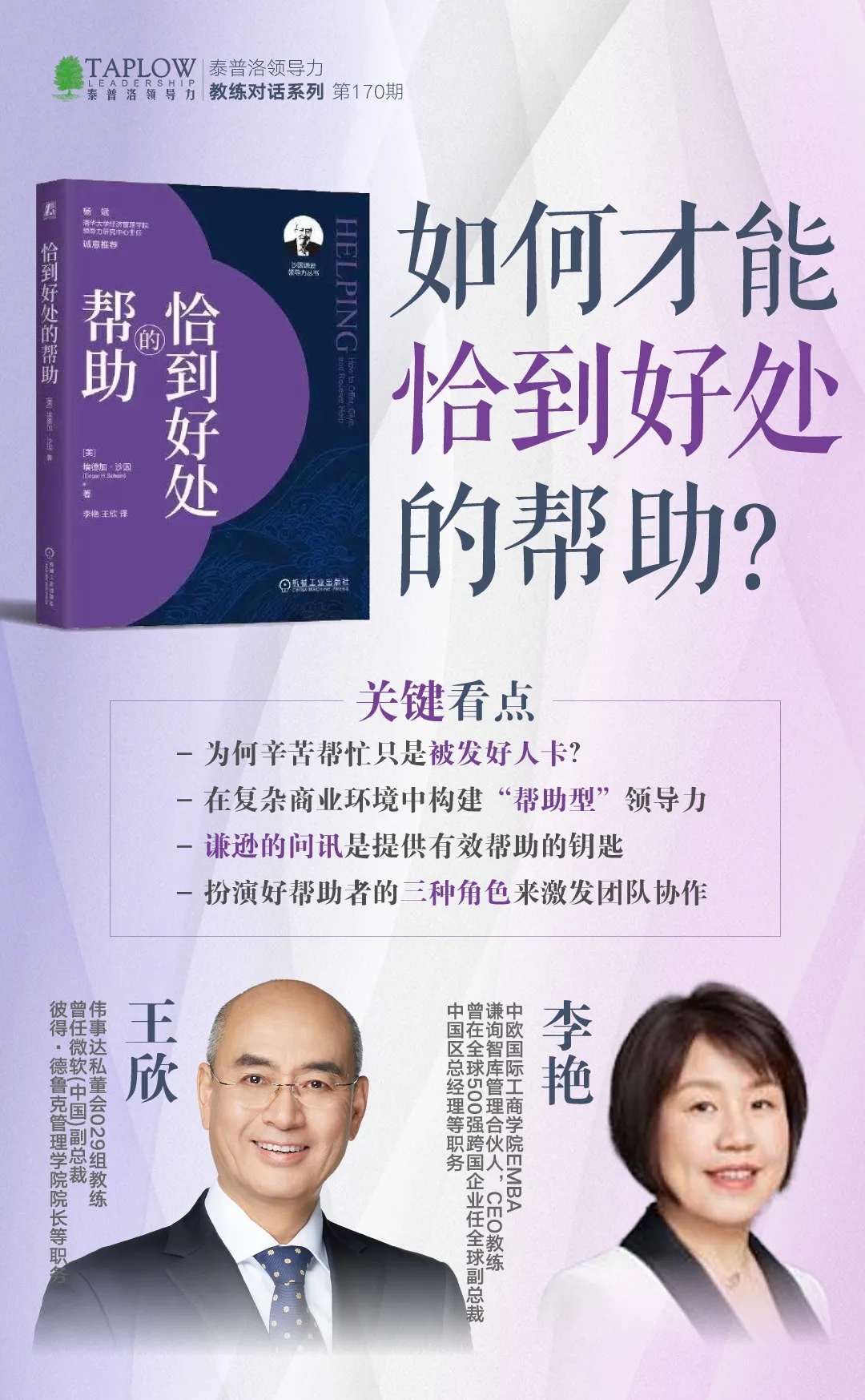 开学季领导力大课 | 9大模块，108个主题