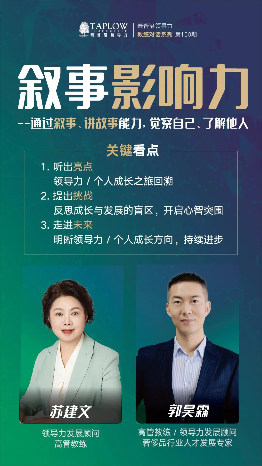 开学季领导力大课 | 9大模块，108个主题