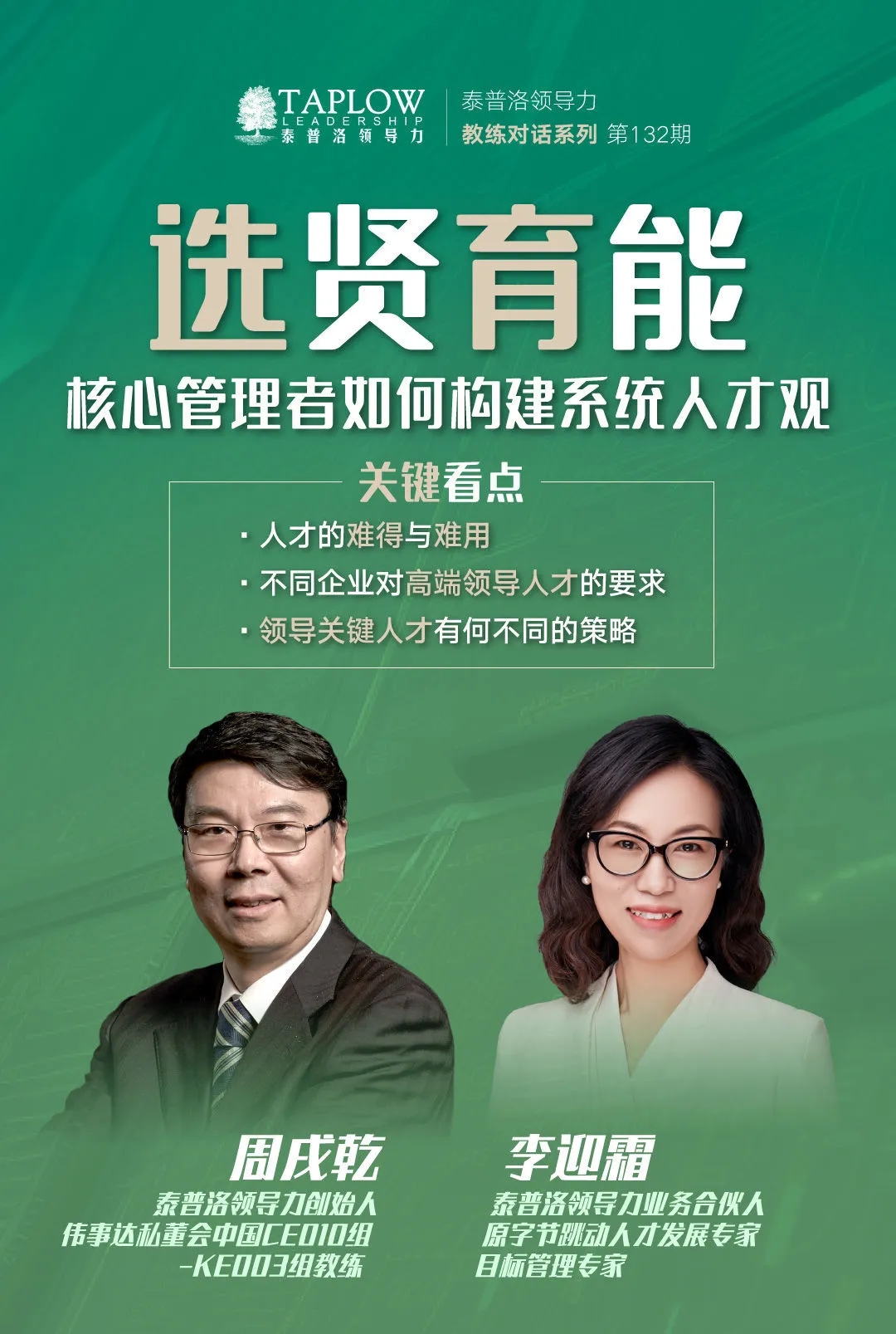 开学季领导力大课 | 9大模块，108个主题